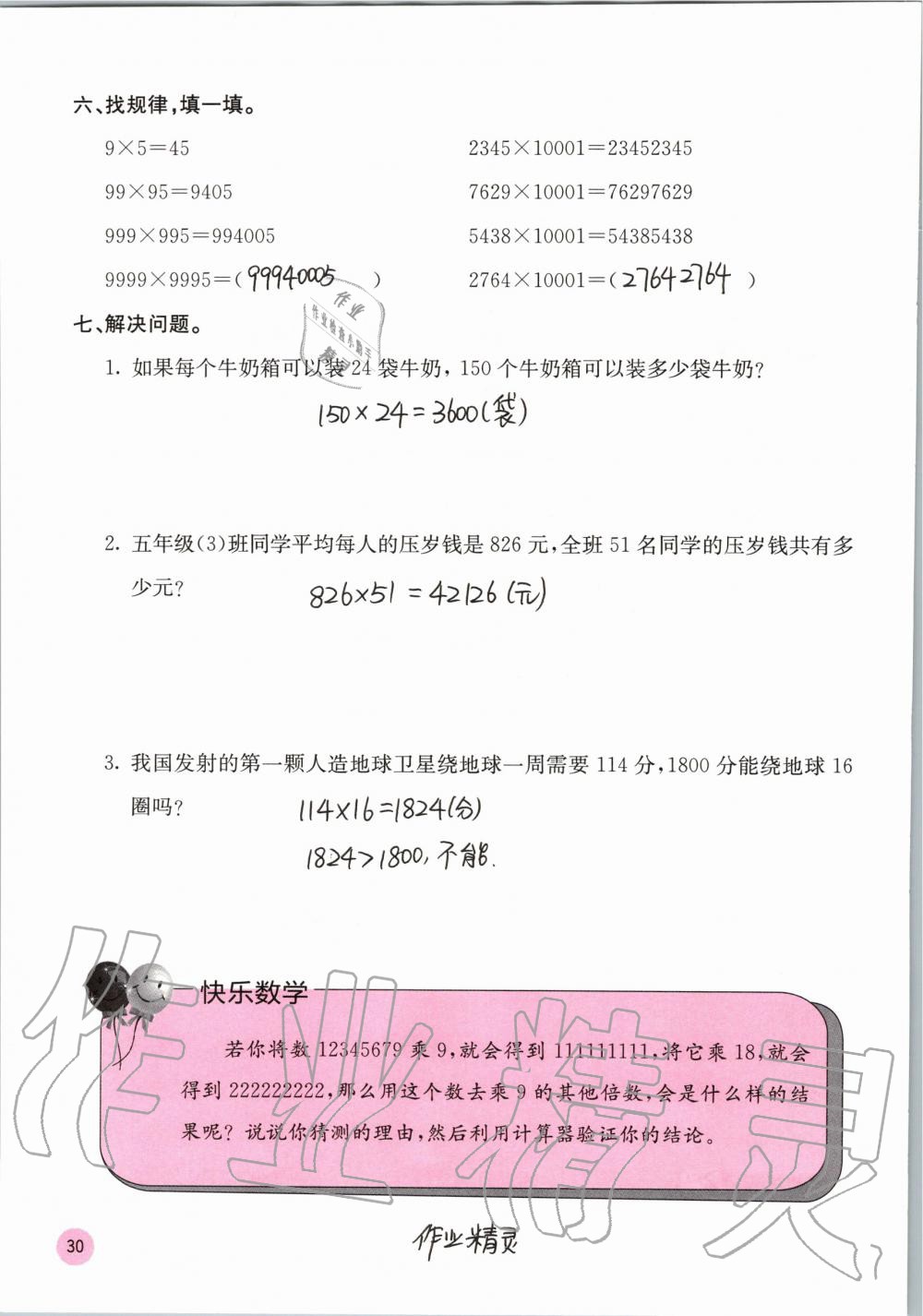 2019年快乐口算四年级数学上册北师大版D版 第30页