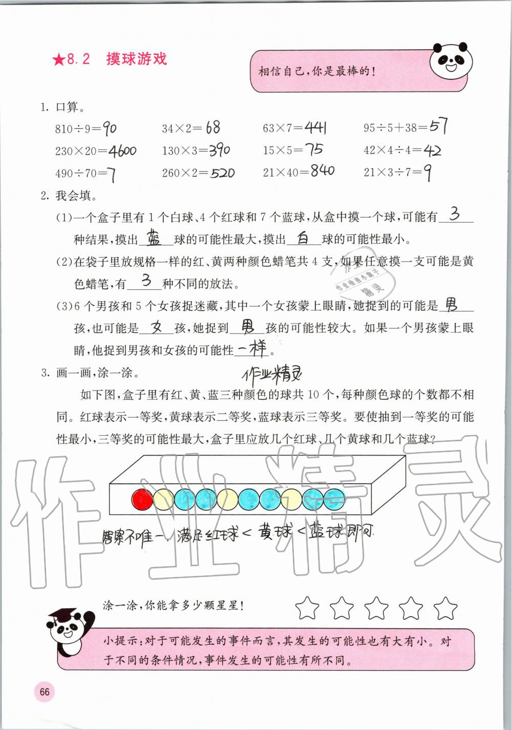 2019年快乐口算四年级数学上册北师大版D版 第66页