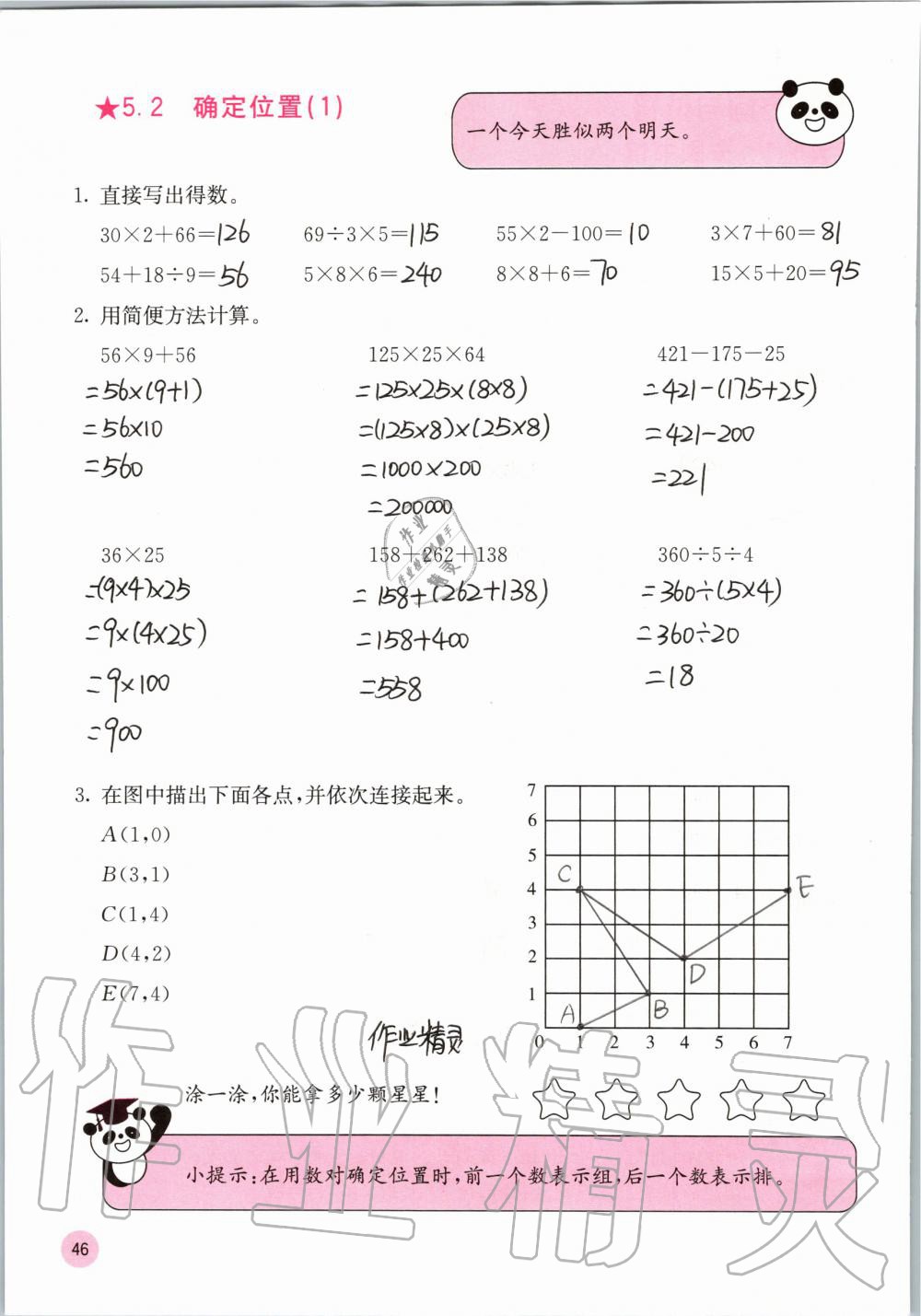 2019年快乐口算四年级数学上册北师大版D版 第46页