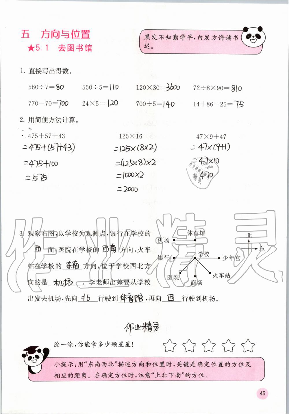 2019年快乐口算四年级数学上册北师大版D版 第45页