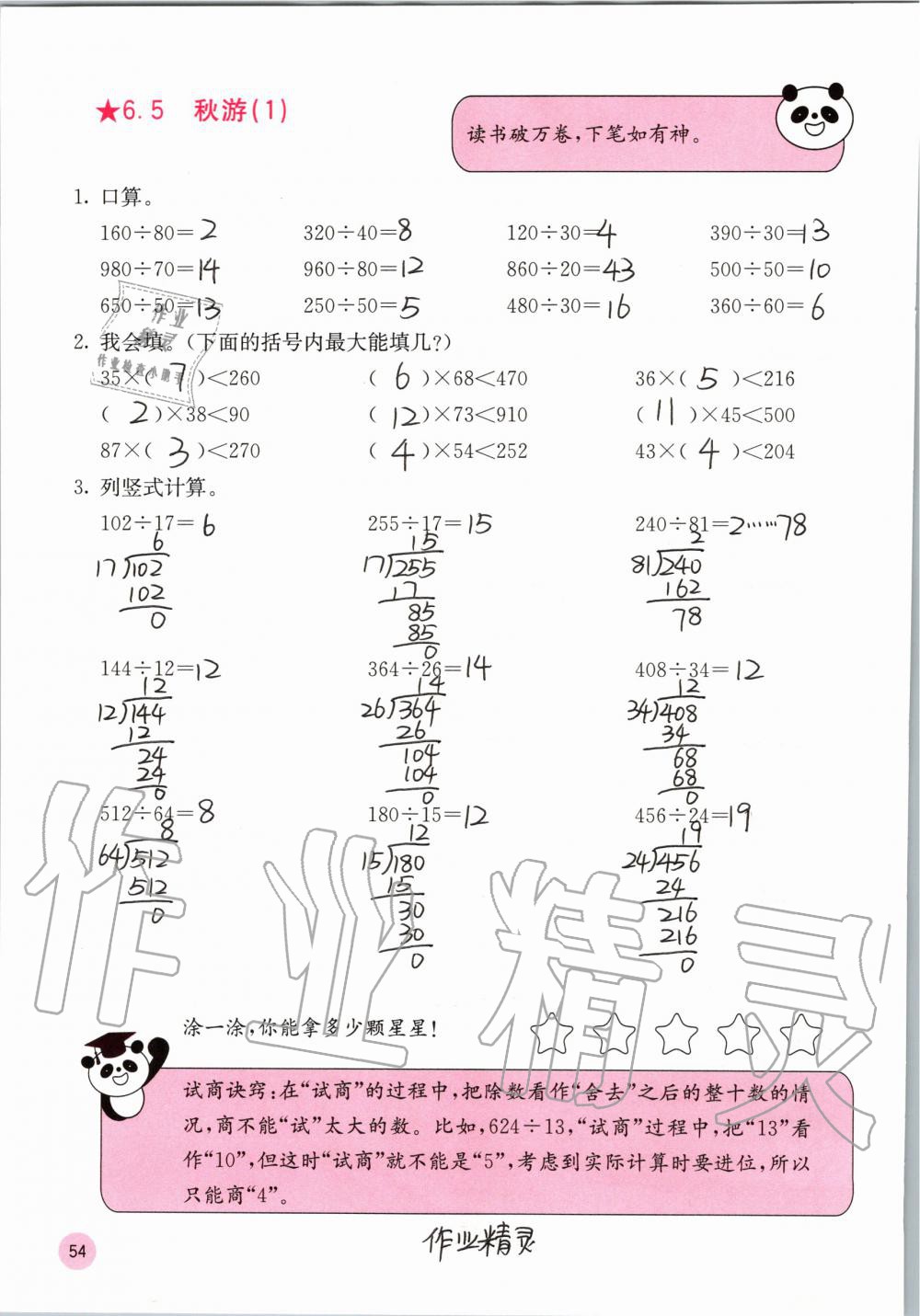 2019年快乐口算四年级数学上册北师大版D版 第54页