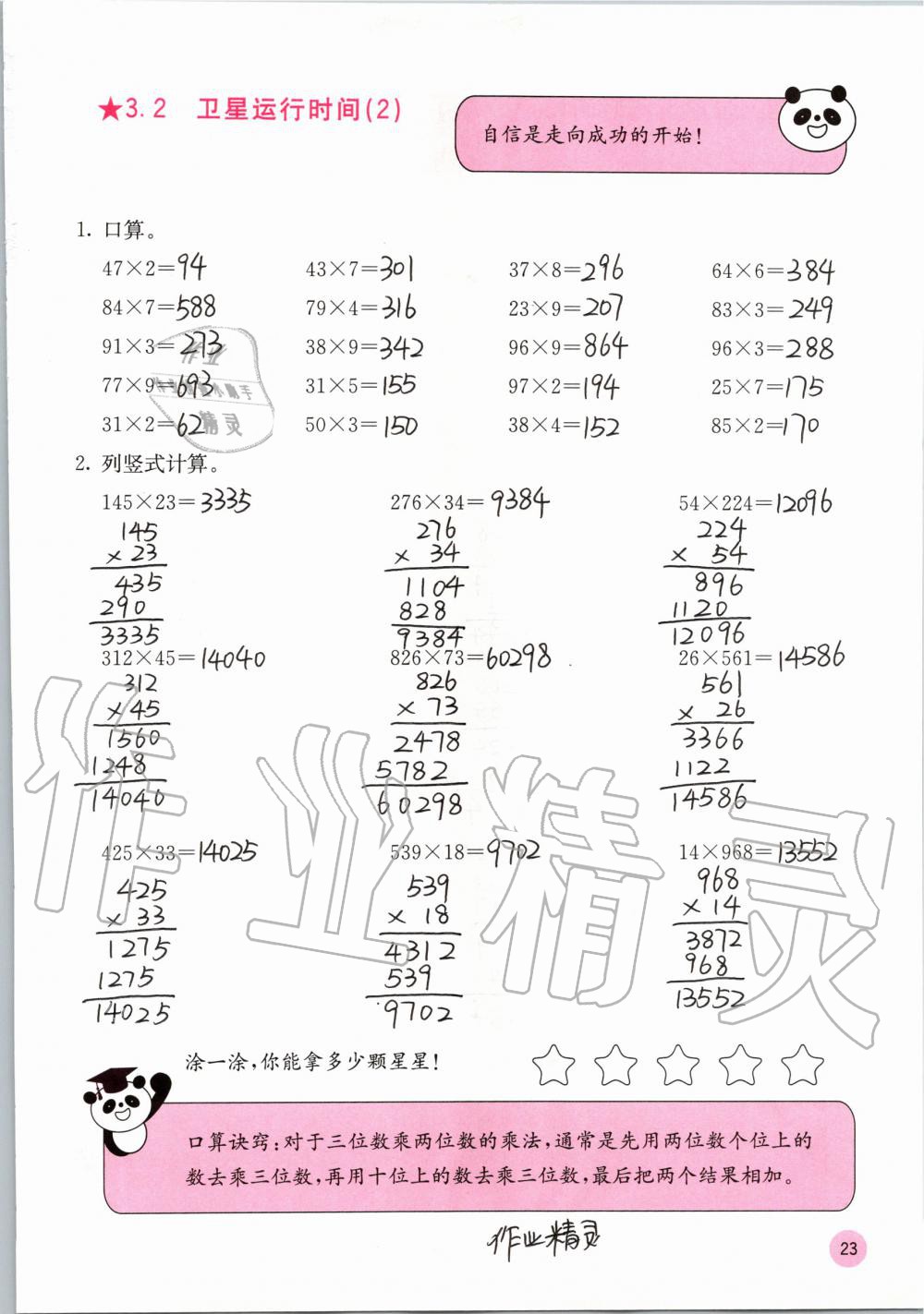 2019年快乐口算四年级数学上册北师大版D版 第23页