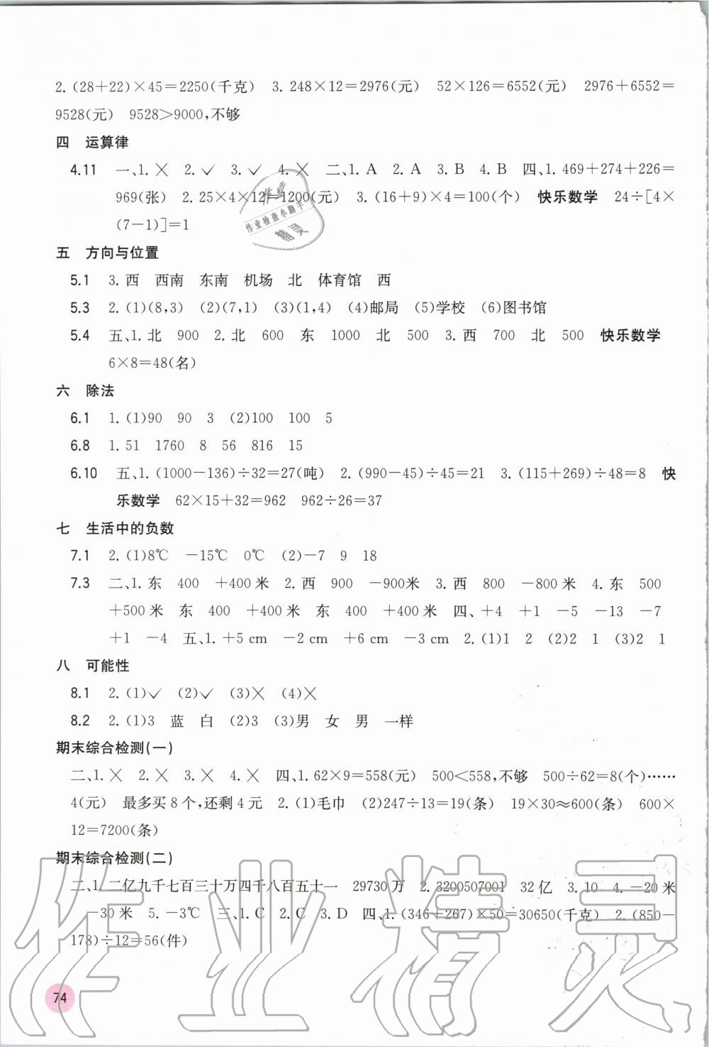 2019年快乐口算四年级数学上册北师大版D版 第74页