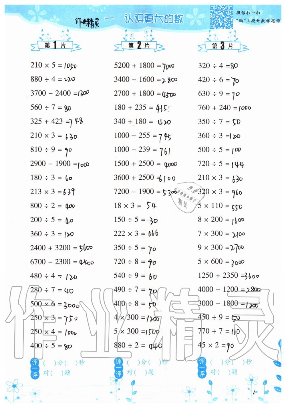 年小学数学口算训练四年级上册北师大版双色升级版 > 第1页 参考答案