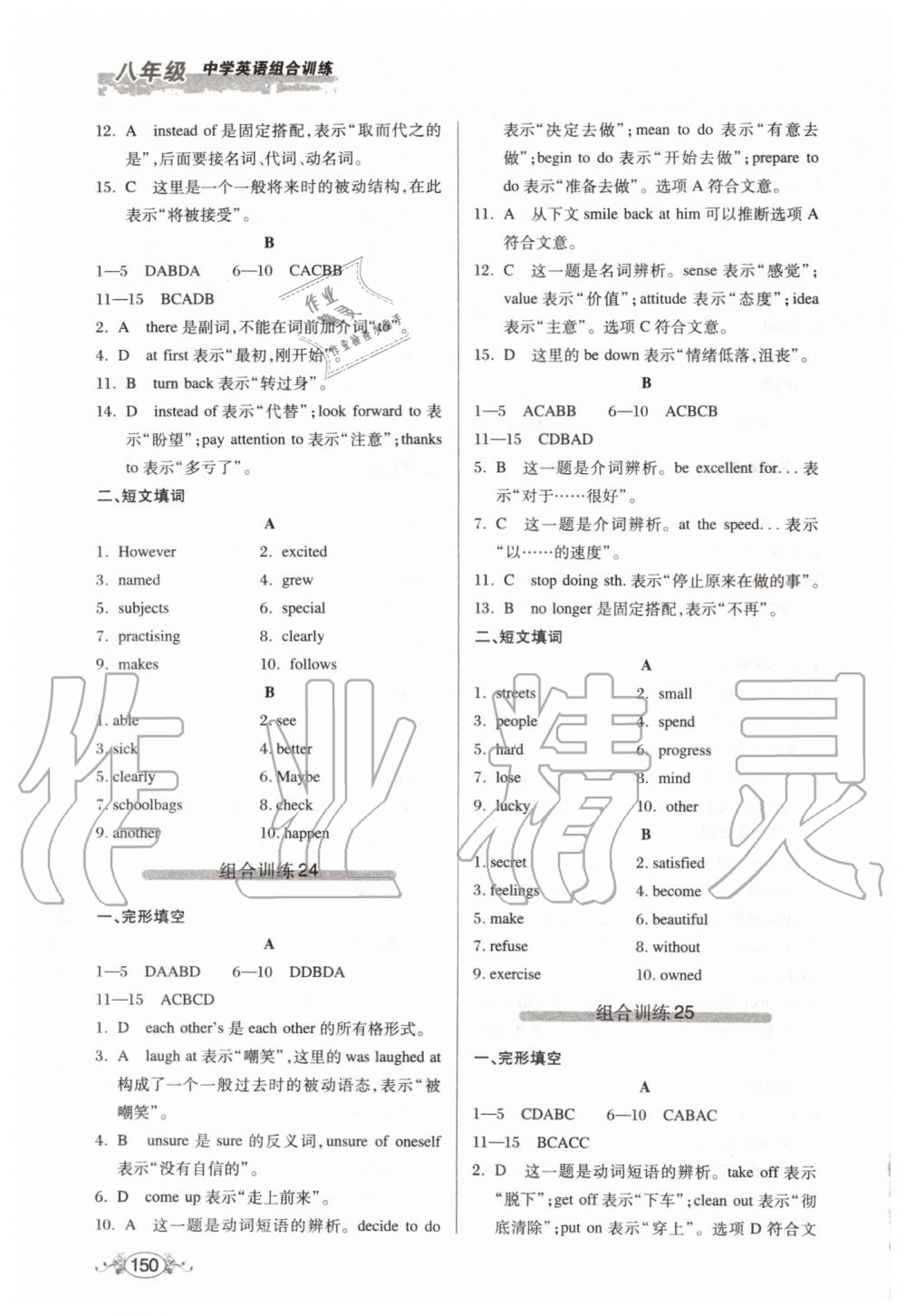 2019年中學(xué)英語組合訓(xùn)練完形填空加短文填詞八年級 第16頁