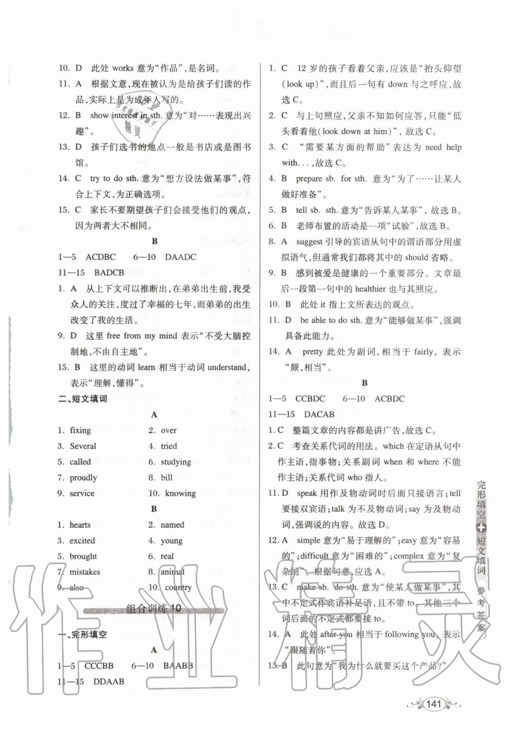 2019年中學(xué)英語組合訓(xùn)練完形填空加短文填詞八年級 第7頁