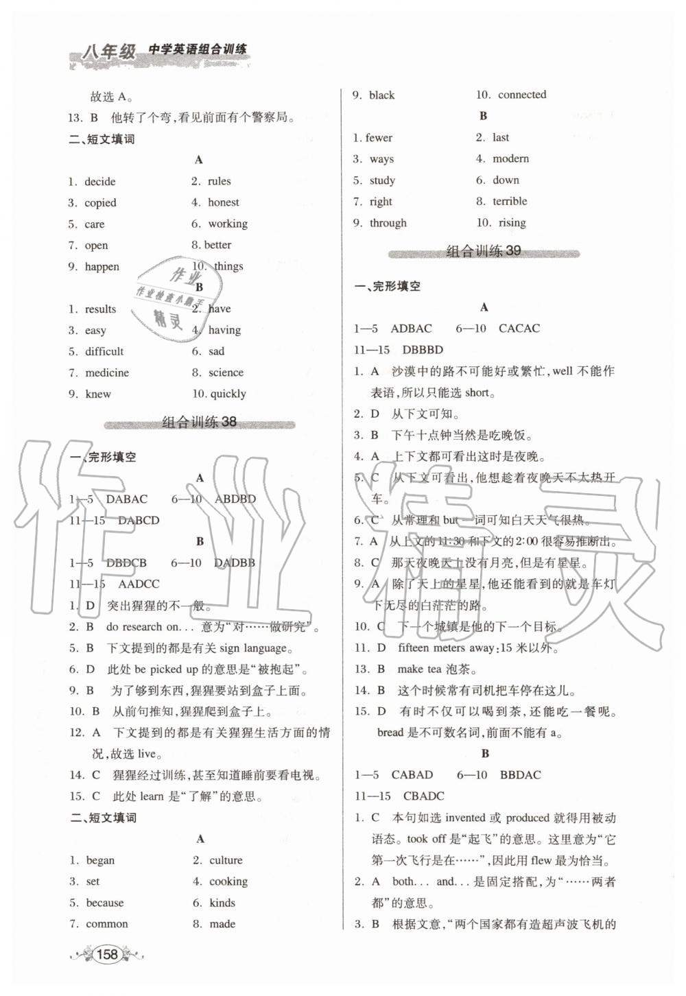 2019年中學(xué)英語組合訓(xùn)練完形填空加短文填詞八年級 第24頁