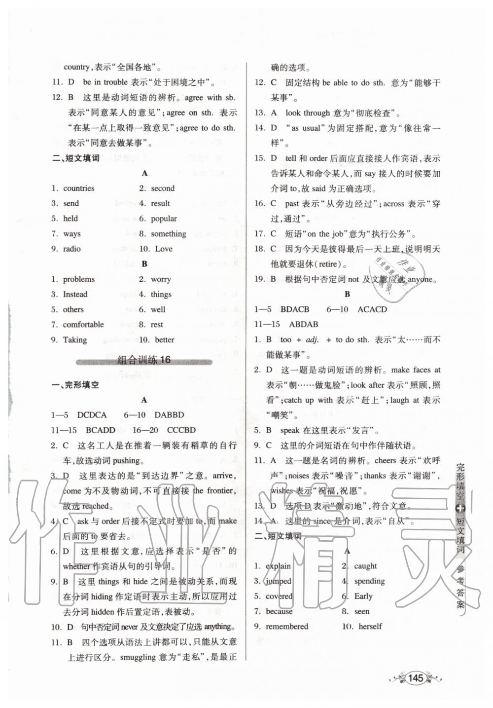 2019年中學(xué)英語組合訓(xùn)練完形填空加短文填詞八年級(jí) 第11頁