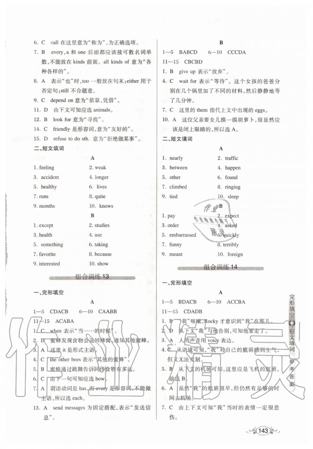 2019年中學(xué)英語組合訓(xùn)練完形填空加短文填詞八年級 第9頁