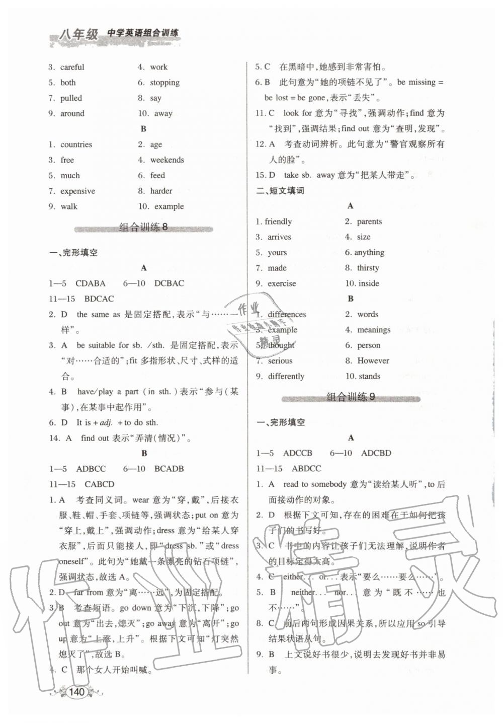 2019年中學(xué)英語組合訓(xùn)練完形填空加短文填詞八年級 第6頁