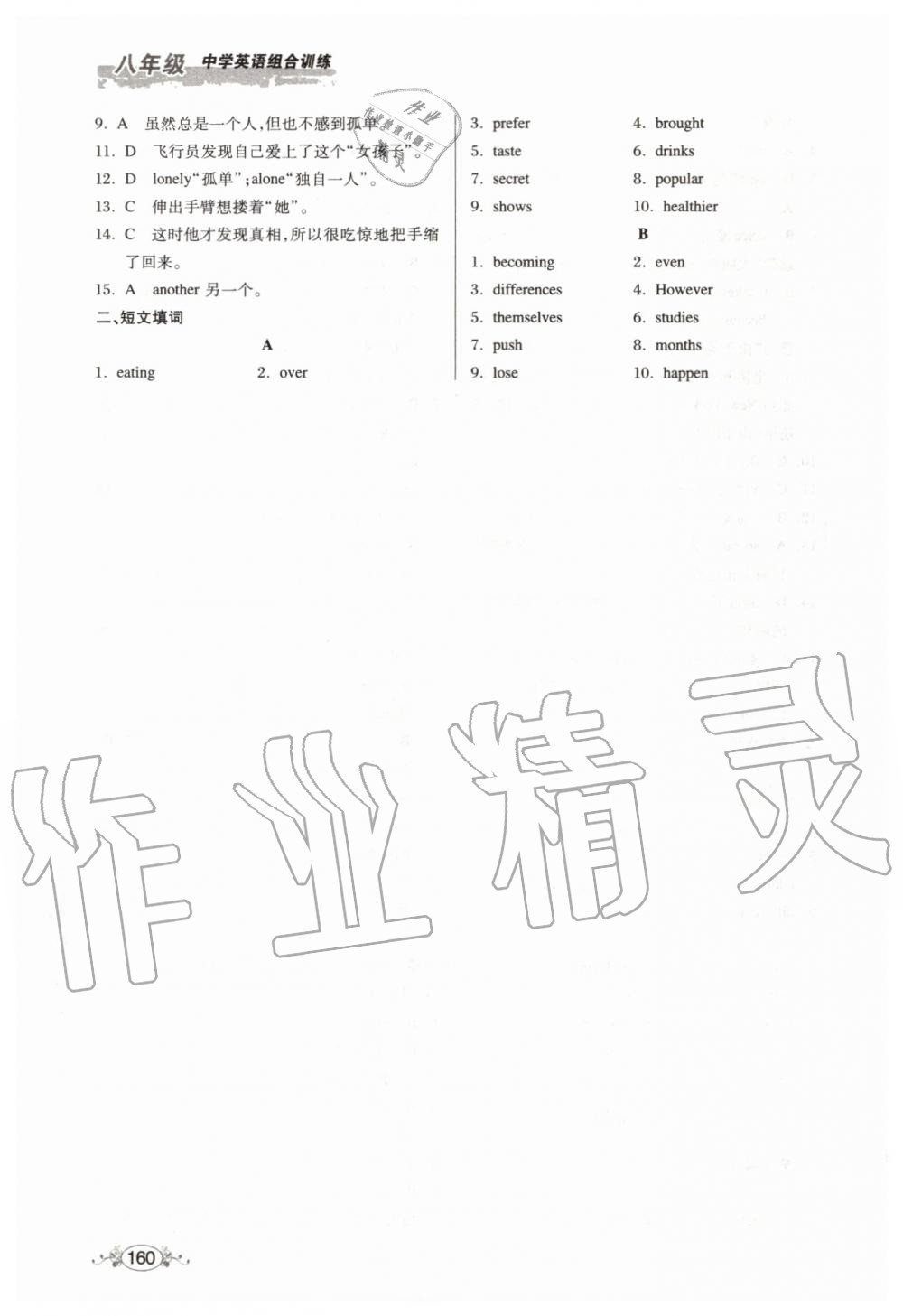 2019年中學(xué)英語組合訓(xùn)練完形填空加短文填詞八年級 第26頁