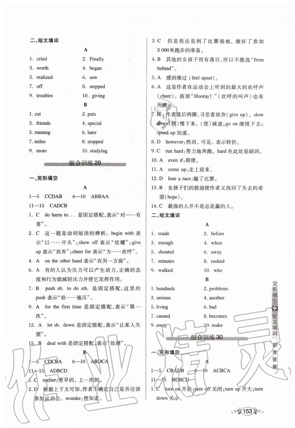 2019年中學(xué)英語組合訓(xùn)練完形填空加短文填詞八年級 第19頁