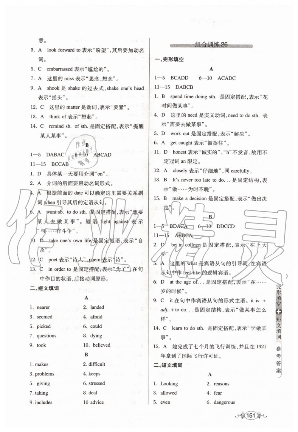 2019年中學(xué)英語(yǔ)組合訓(xùn)練完形填空加短文填詞八年級(jí) 第17頁(yè)