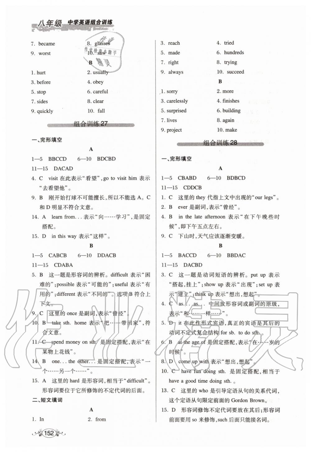 2019年中學(xué)英語組合訓(xùn)練完形填空加短文填詞八年級(jí) 第18頁