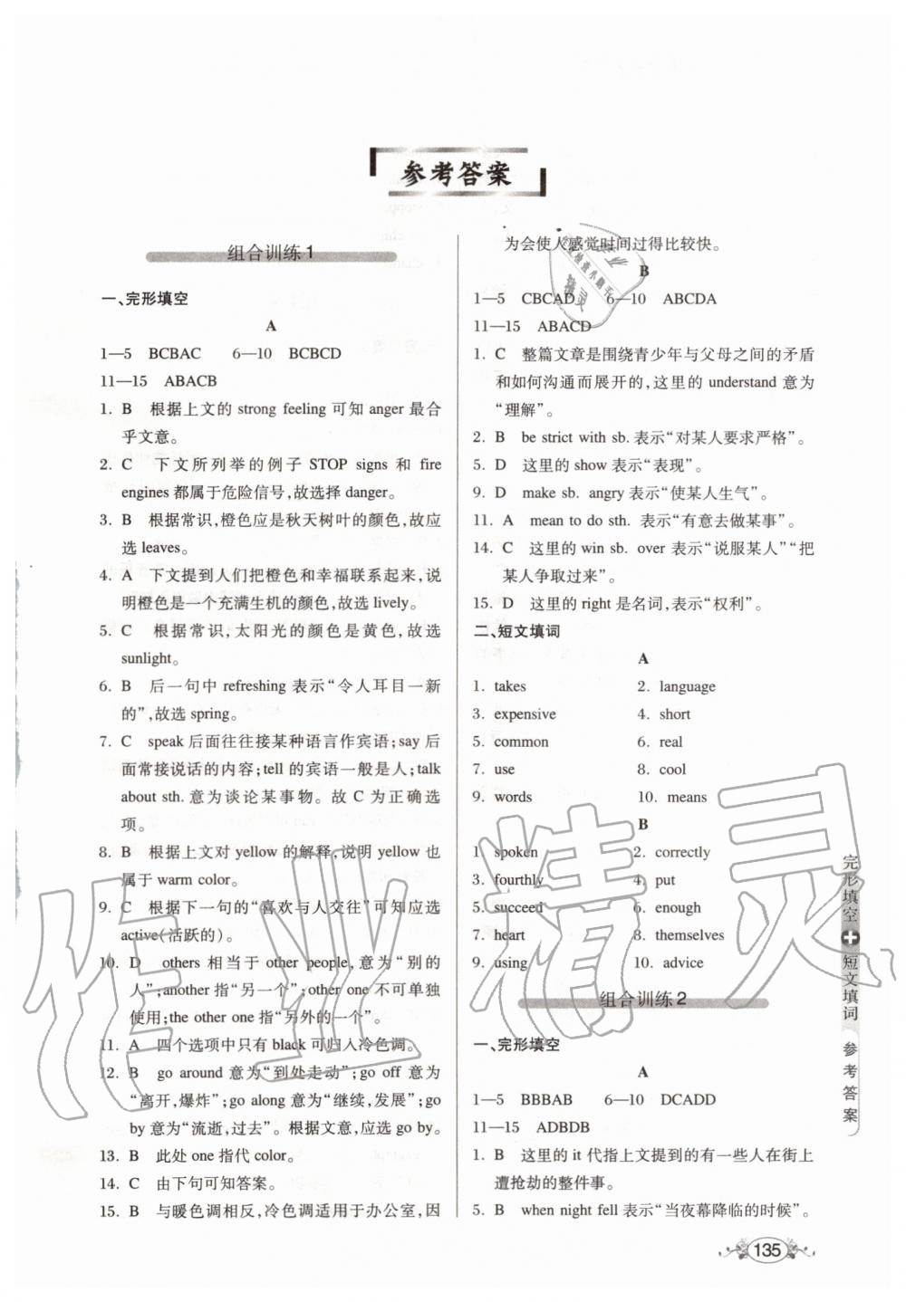 2019年中學(xué)英語組合訓(xùn)練完形填空加短文填詞八年級(jí) 第1頁