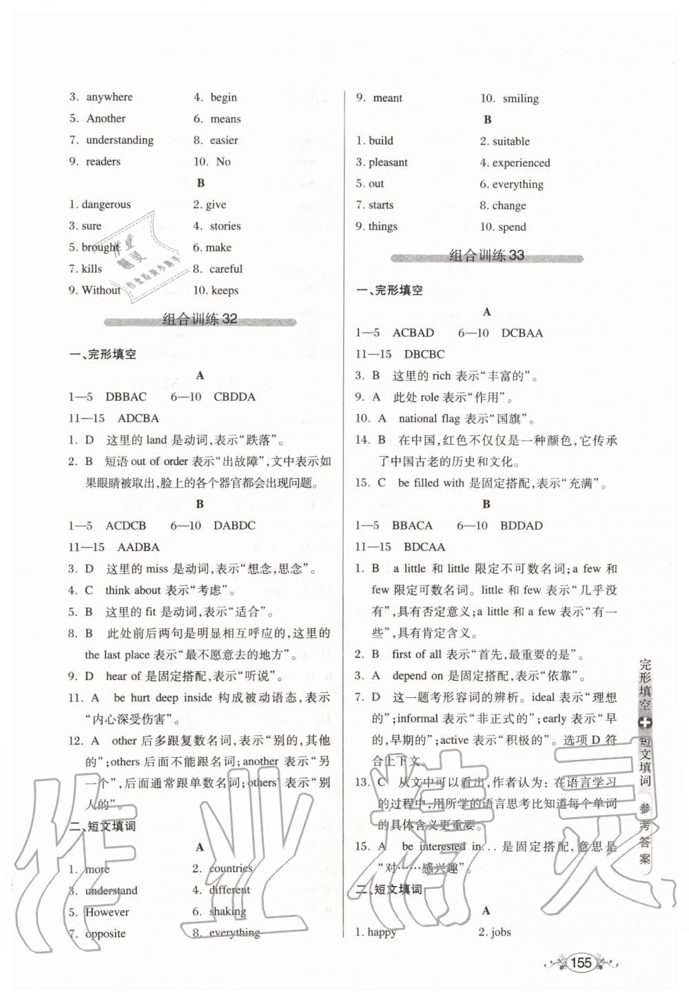 2019年中學英語組合訓練完形填空加短文填詞八年級 第21頁