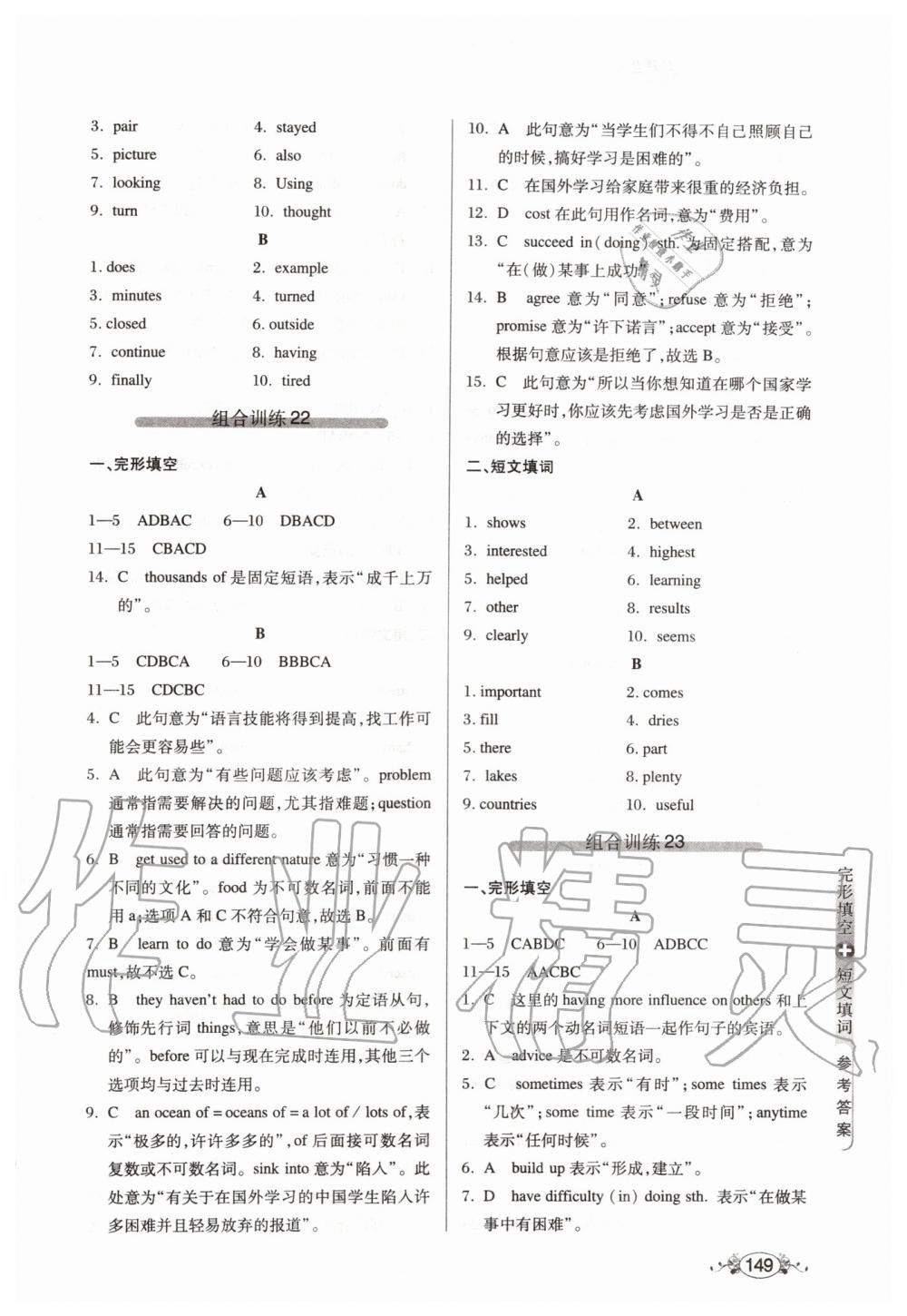 2019年中學(xué)英語(yǔ)組合訓(xùn)練完形填空加短文填詞八年級(jí) 第15頁(yè)