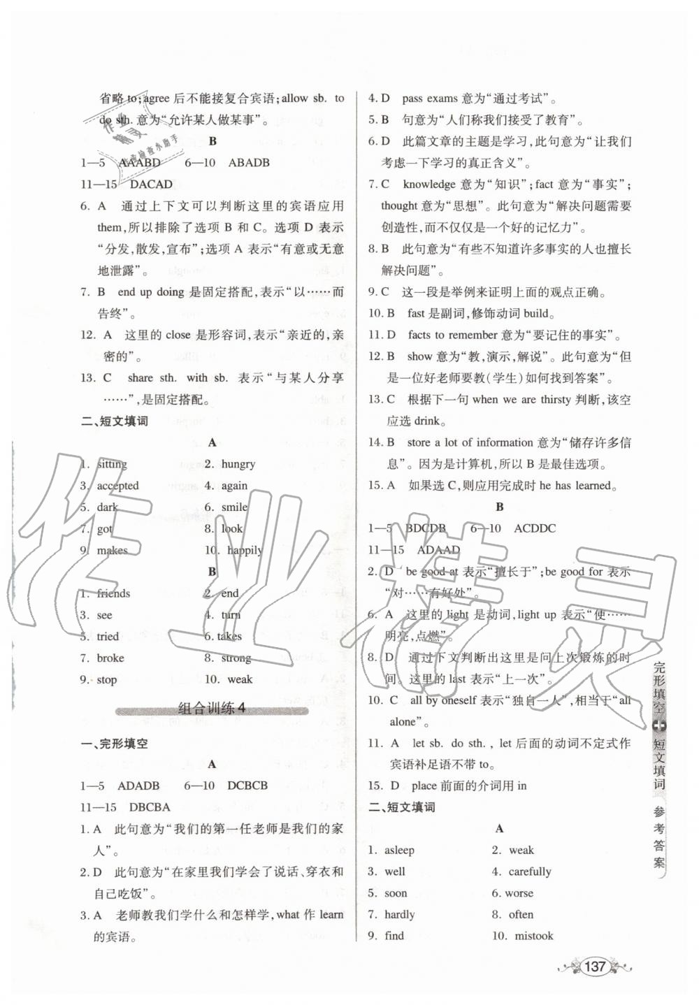 2019年中學(xué)英語組合訓(xùn)練完形填空加短文填詞八年級(jí) 第3頁