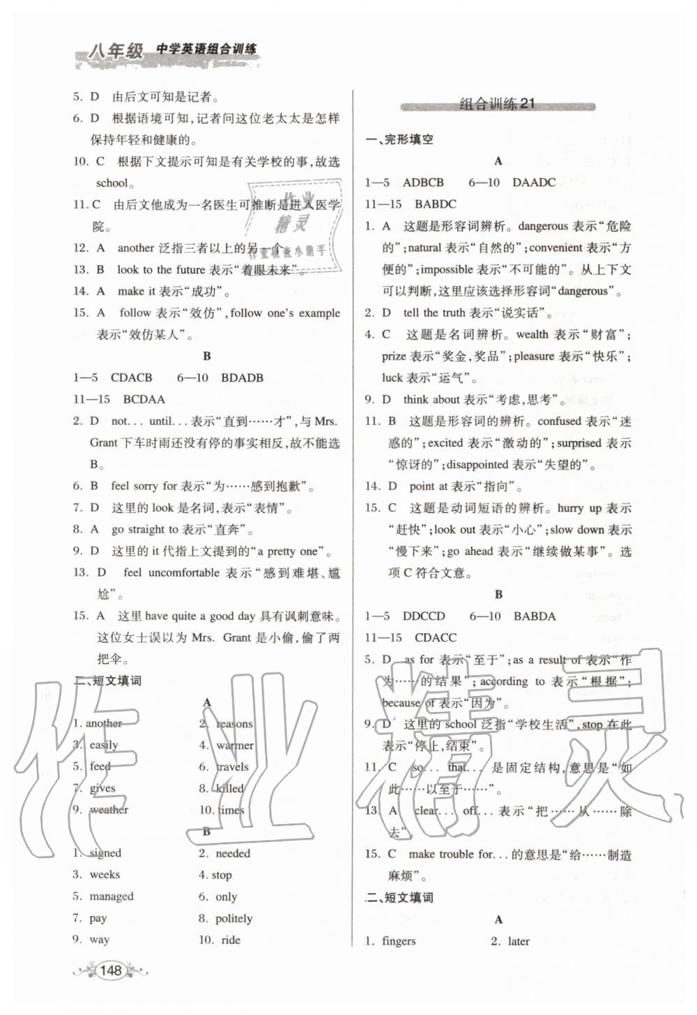 2019年中學英語組合訓練完形填空加短文填詞八年級 第14頁