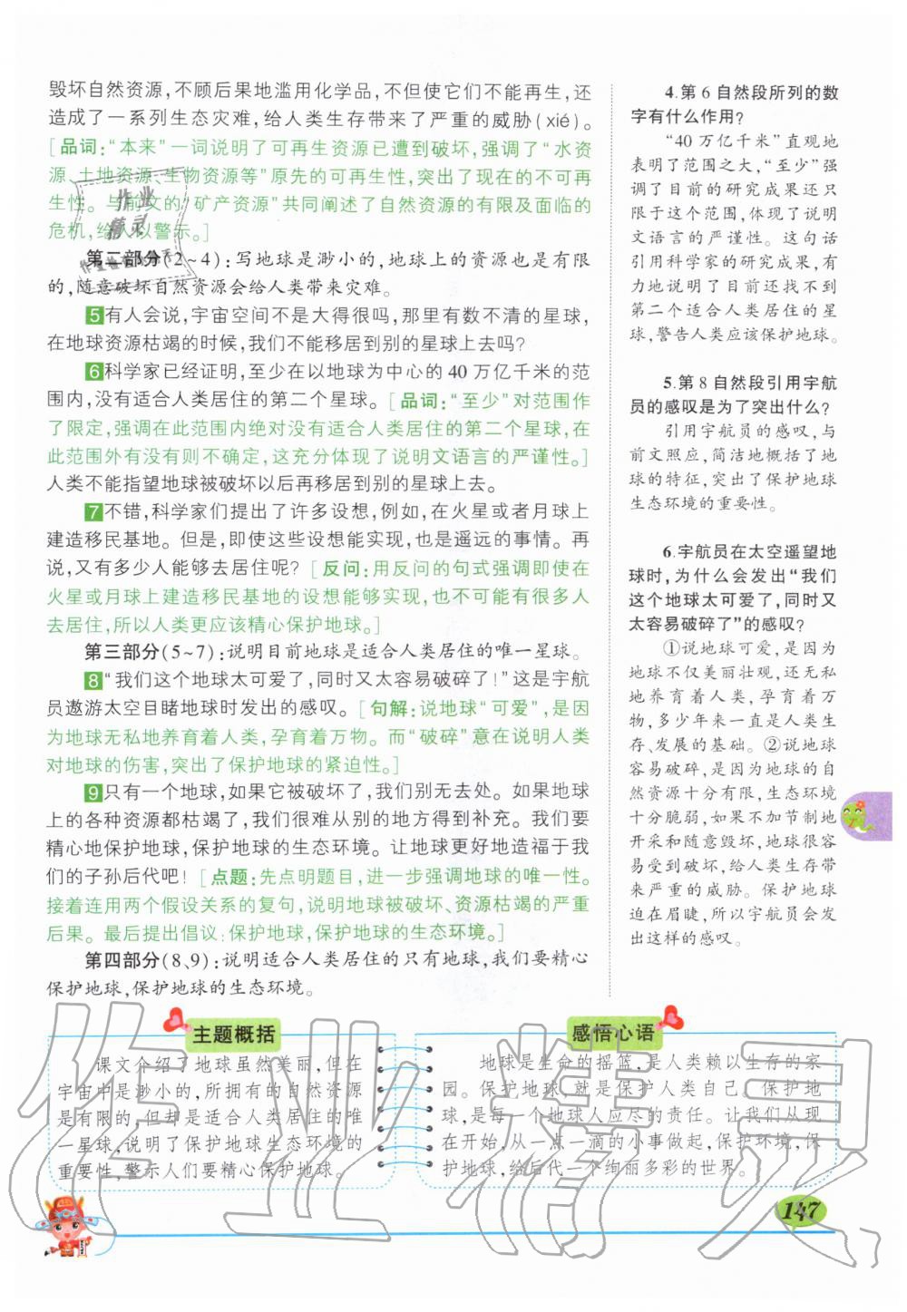 2019年狀元成才路狀元大課堂六年級語文上冊人教版 第147頁