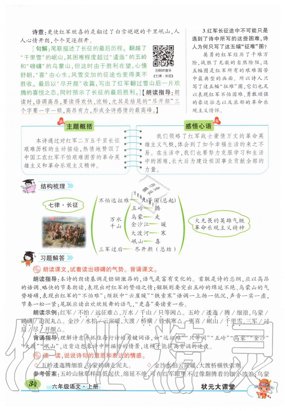 2019年狀元成才路狀元大課堂六年級語文上冊人教版 第34頁