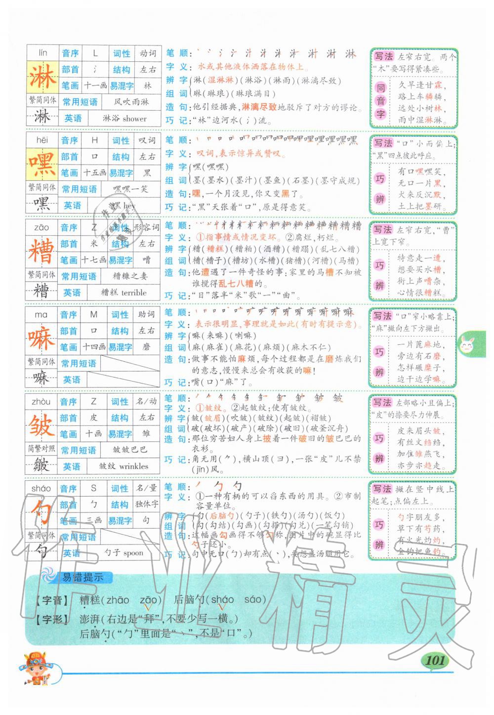 2019年?duì)钤刹怕窢钤笳n堂六年級語文上冊人教版 第101頁