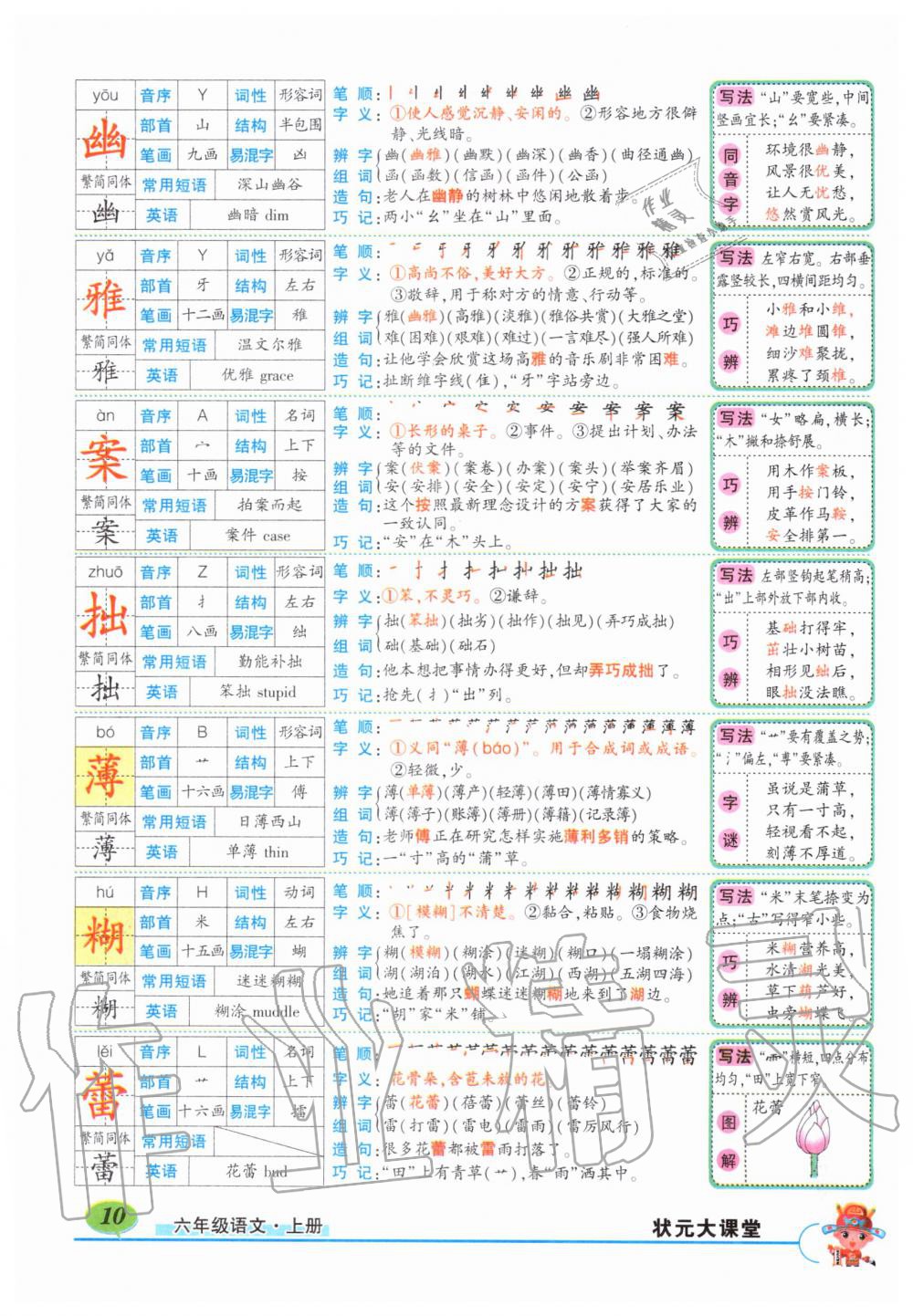 2019年狀元成才路狀元大課堂六年級語文上冊人教版 第10頁