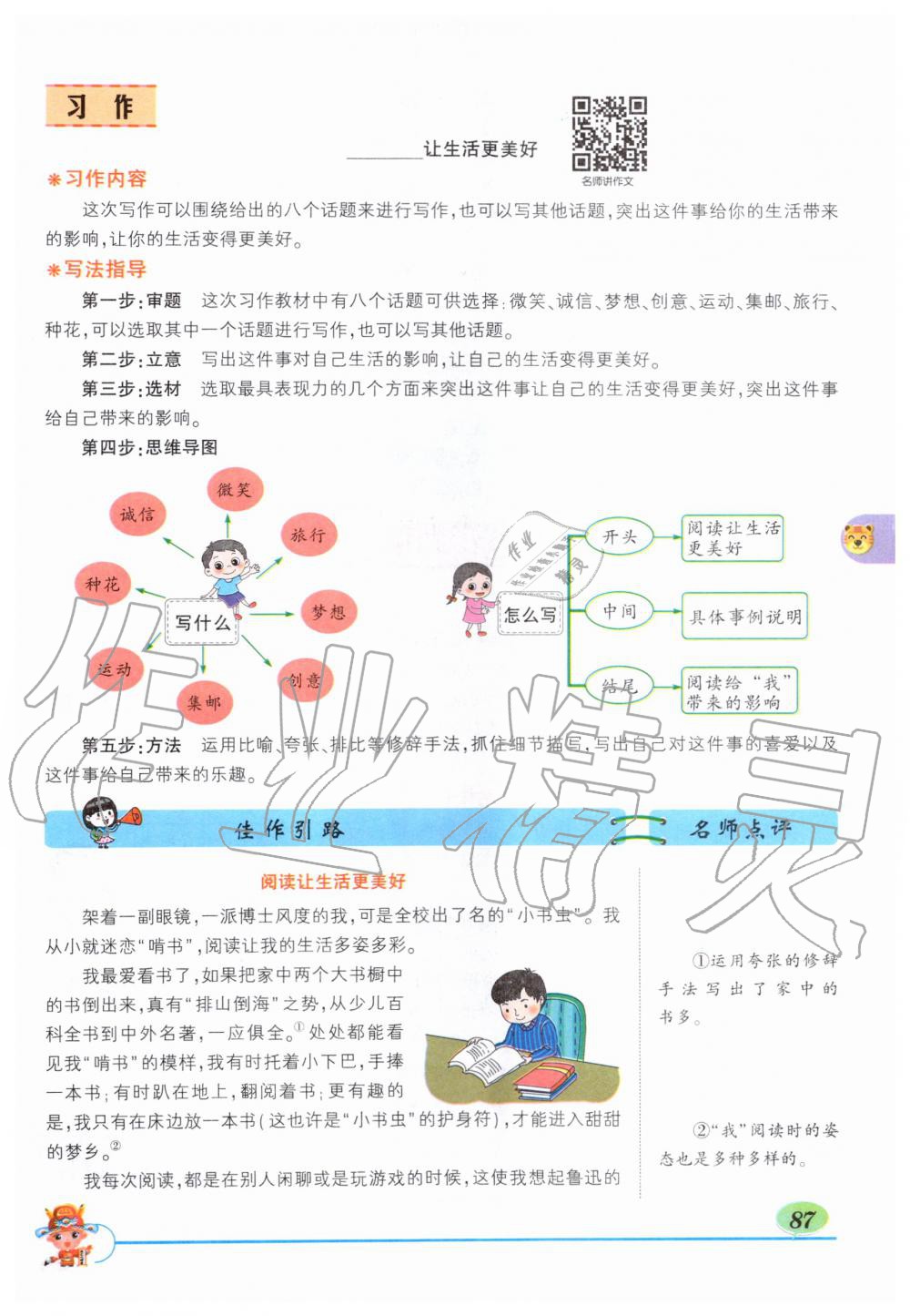 2019年?duì)钤刹怕窢钤笳n堂六年級(jí)語文上冊(cè)人教版 第87頁