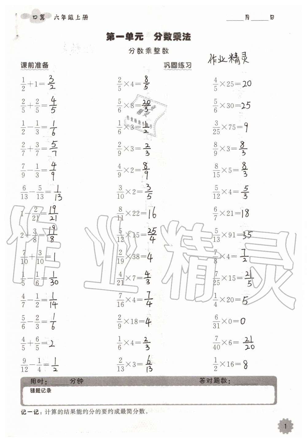 2019年小学数学口算速算心算六年级上册人教版