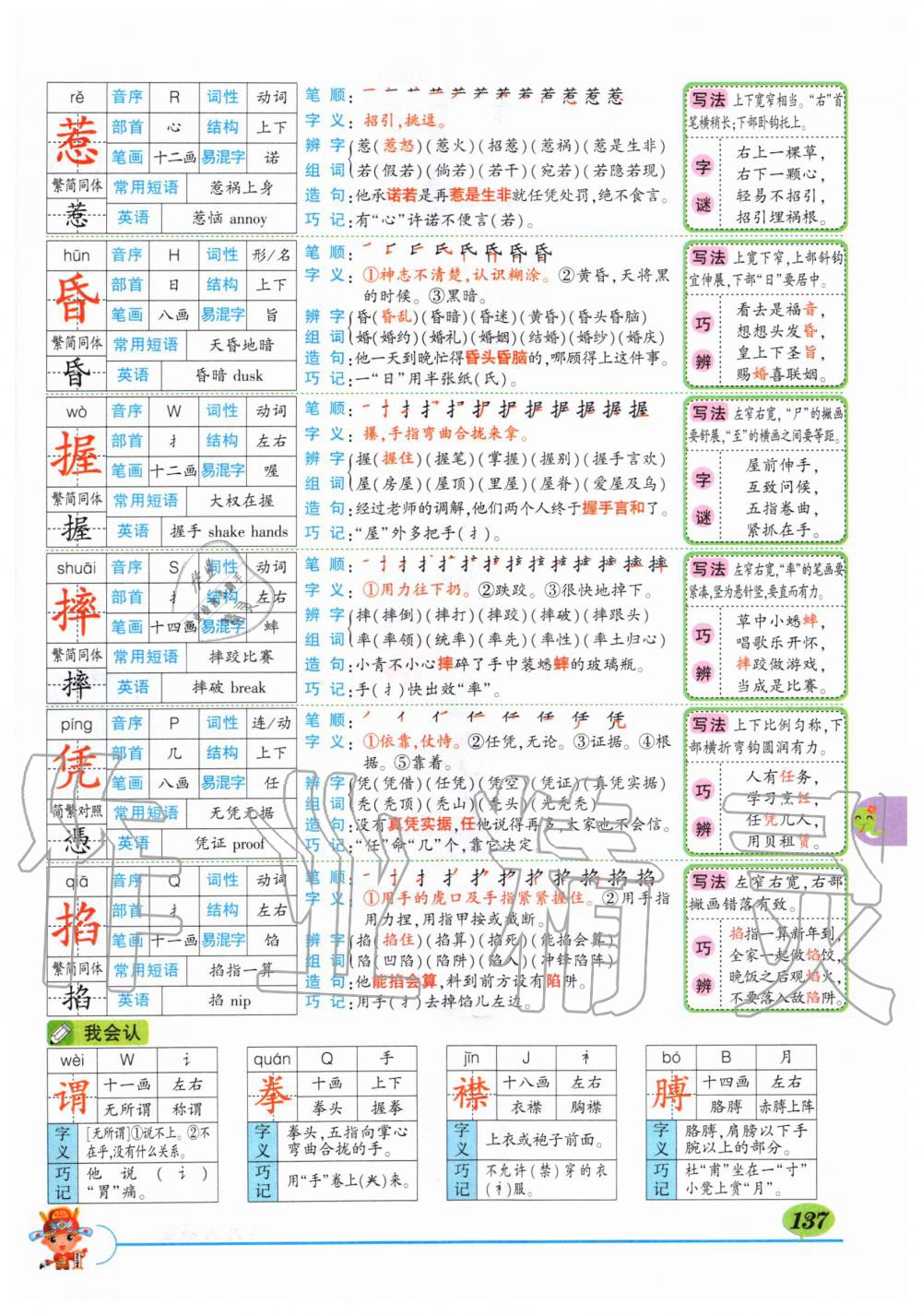 2019年状元成才路状元大课堂四年级语文上册人教版湖北专版 第137页