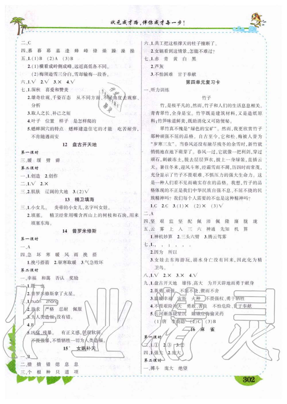 2019年状元成才路状元大课堂四年级语文上册人教版湖北专版 第221页