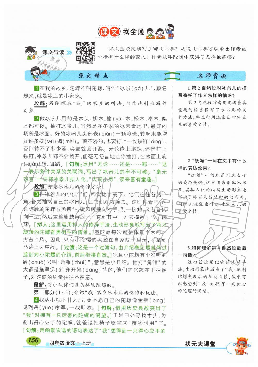 2019年状元成才路状元大课堂四年级语文上册人教版湖北专版 第156页