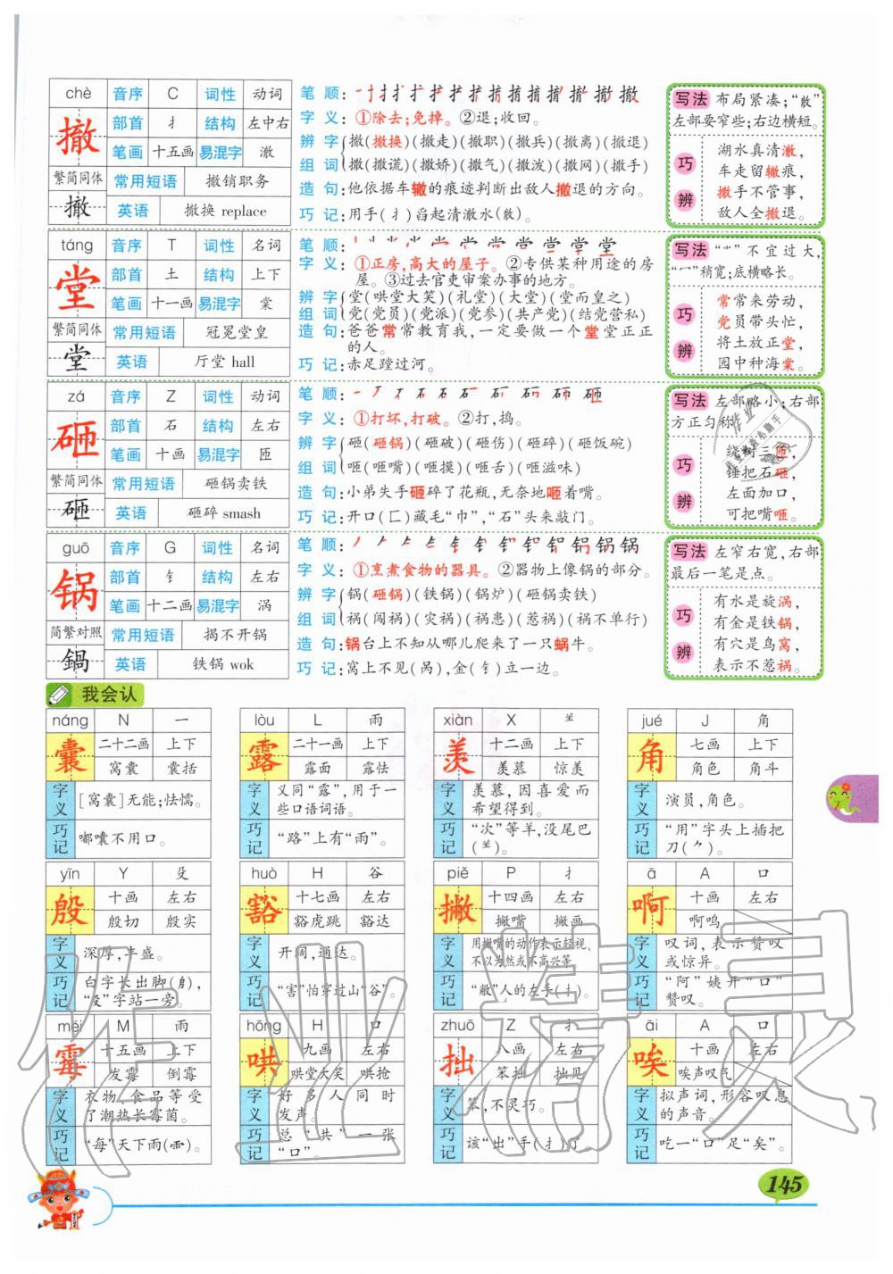 2019年状元成才路状元大课堂四年级语文上册人教版湖北专版 第145页