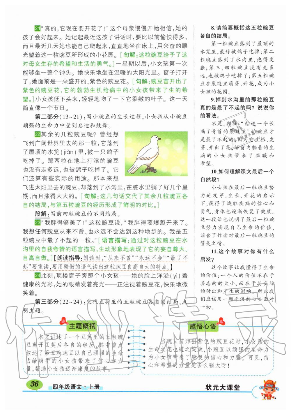 2019年状元成才路状元大课堂四年级语文上册人教版湖北专版 第36页