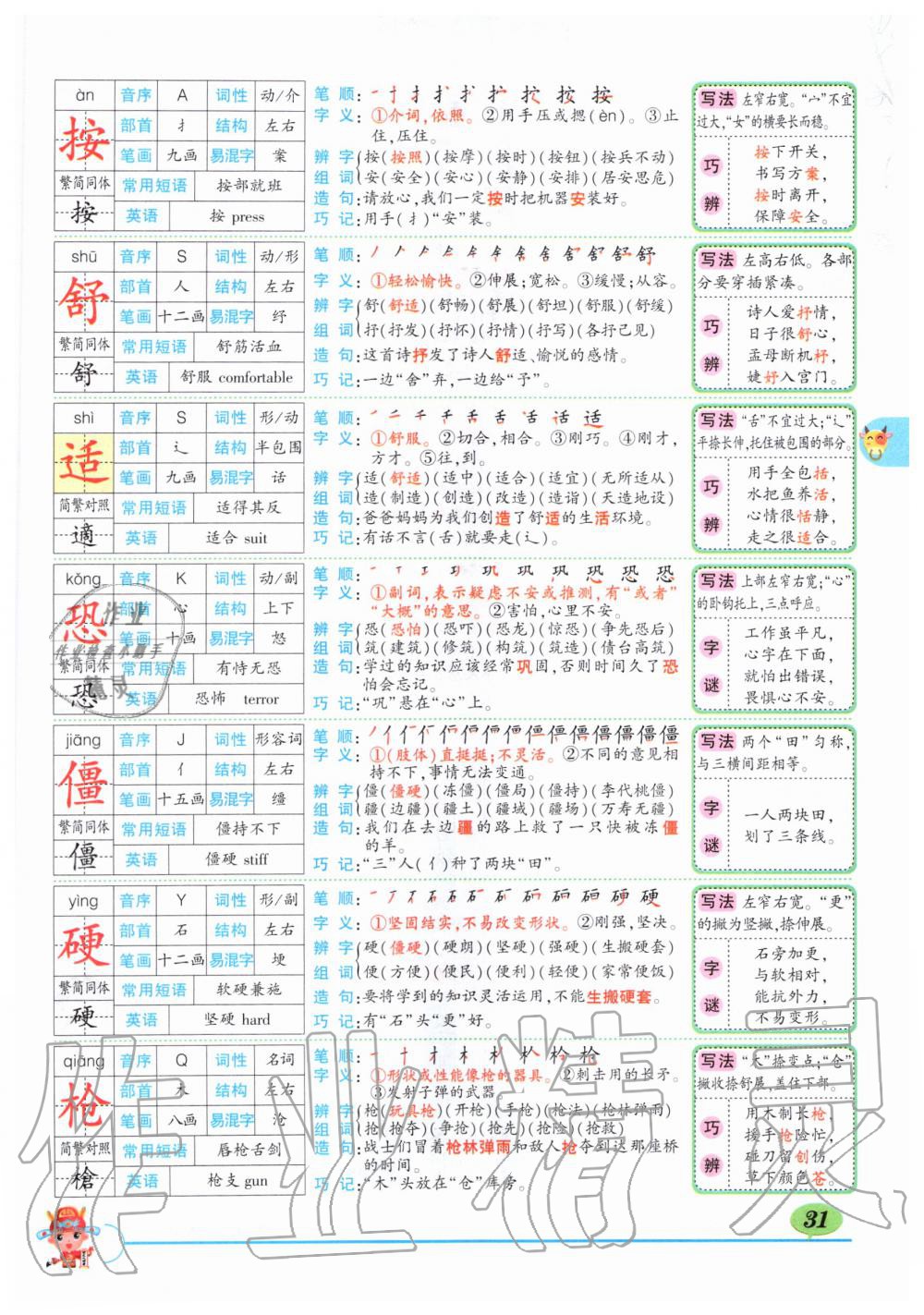 2019年状元成才路状元大课堂四年级语文上册人教版湖北专版 第31页