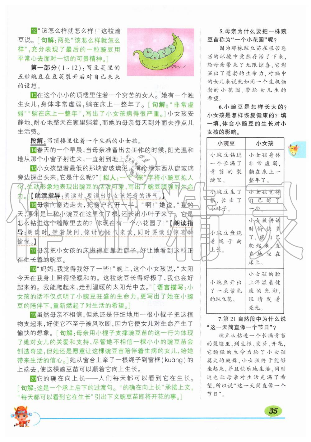 2019年狀元成才路狀元大課堂四年級語文上冊人教版湖北專版 第35頁