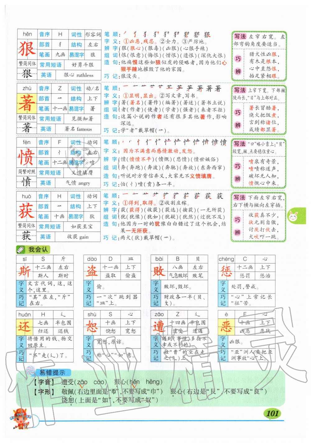 2019年状元成才路状元大课堂四年级语文上册人教版湖北专版 第101页