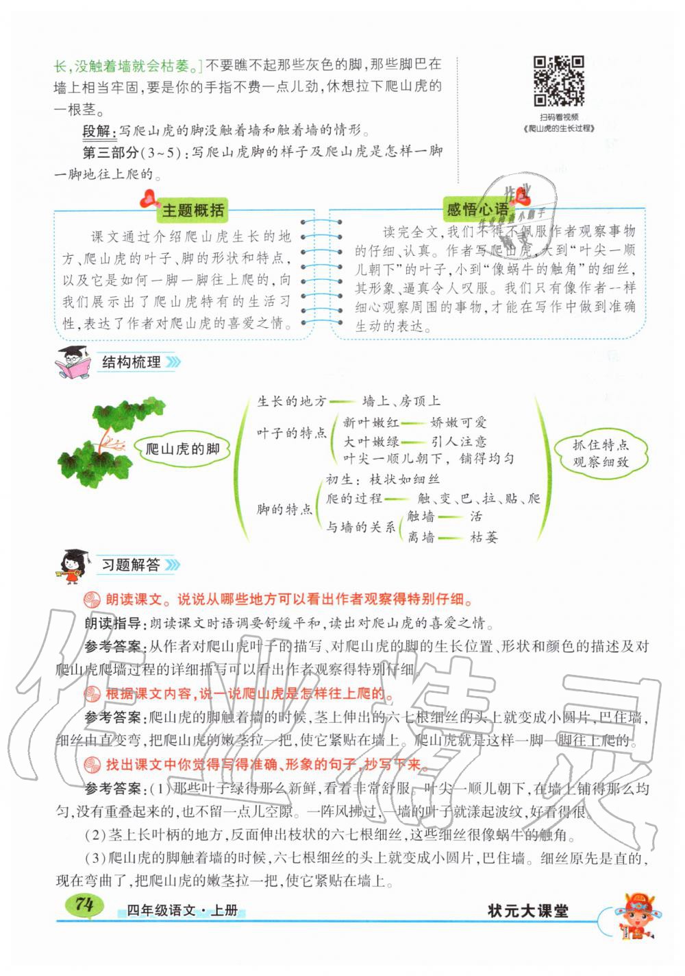 2019年状元成才路状元大课堂四年级语文上册人教版湖北专版 第74页