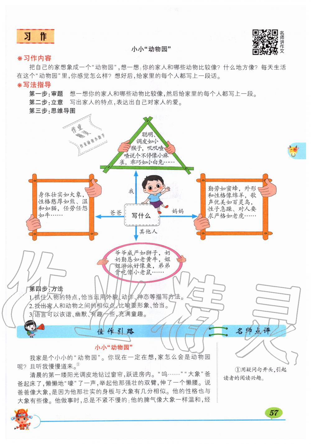 2019年状元成才路状元大课堂四年级语文上册人教版湖北专版 第57页