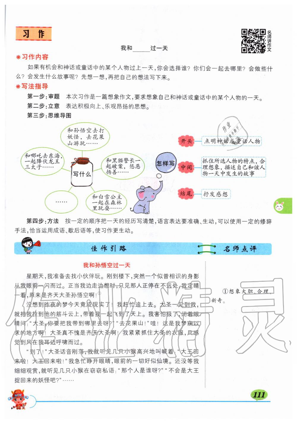 2019年状元成才路状元大课堂四年级语文上册人教版湖北专版 第111页