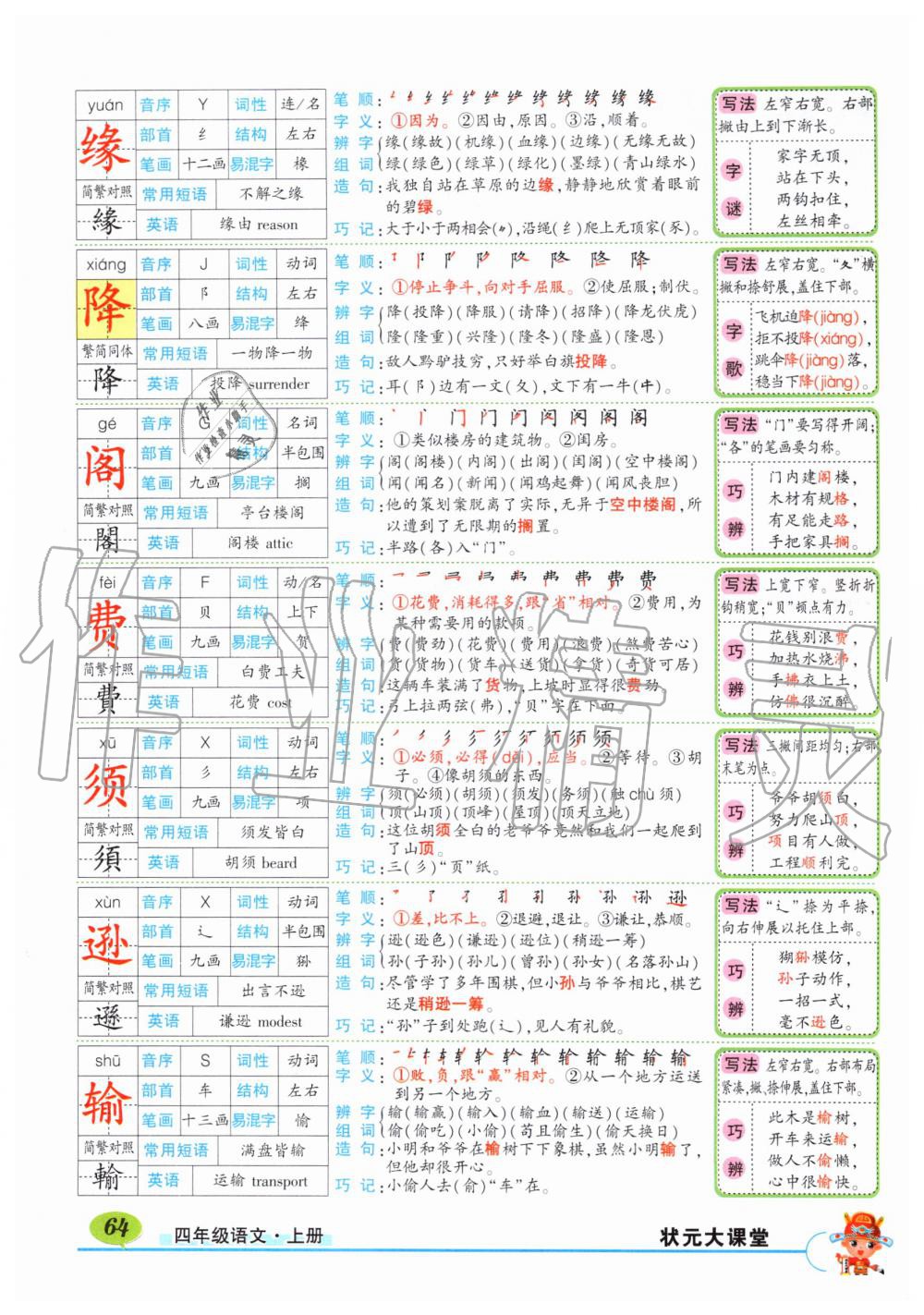 2019年状元成才路状元大课堂四年级语文上册人教版湖北专版 第64页