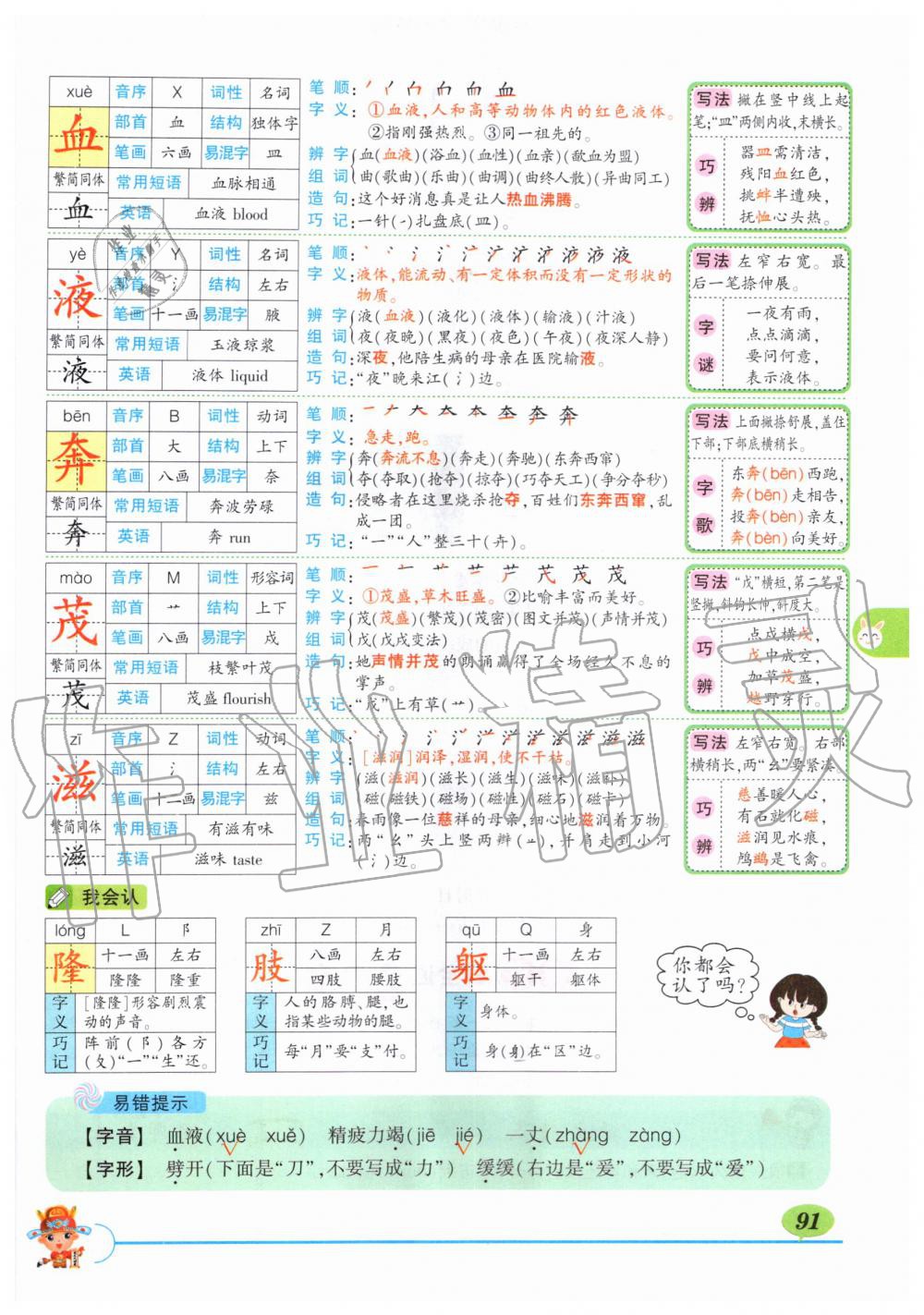 2019年?duì)钤刹怕窢钤笳n堂四年級(jí)語(yǔ)文上冊(cè)人教版湖北專版 第91頁(yè)