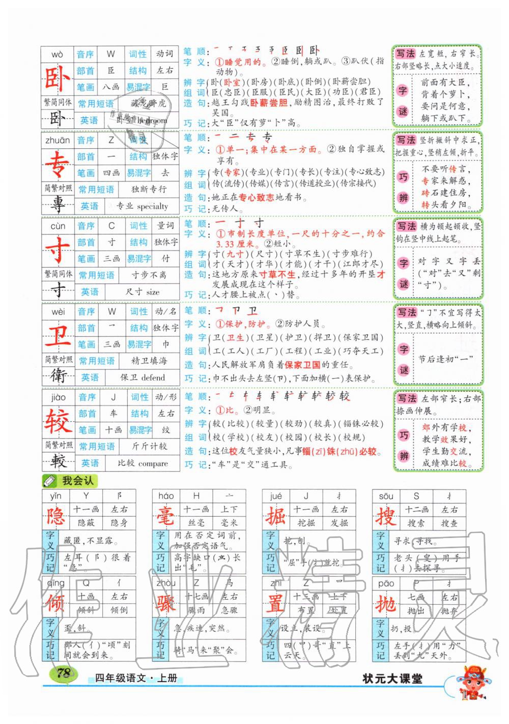 2019年状元成才路状元大课堂四年级语文上册人教版湖北专版 第78页