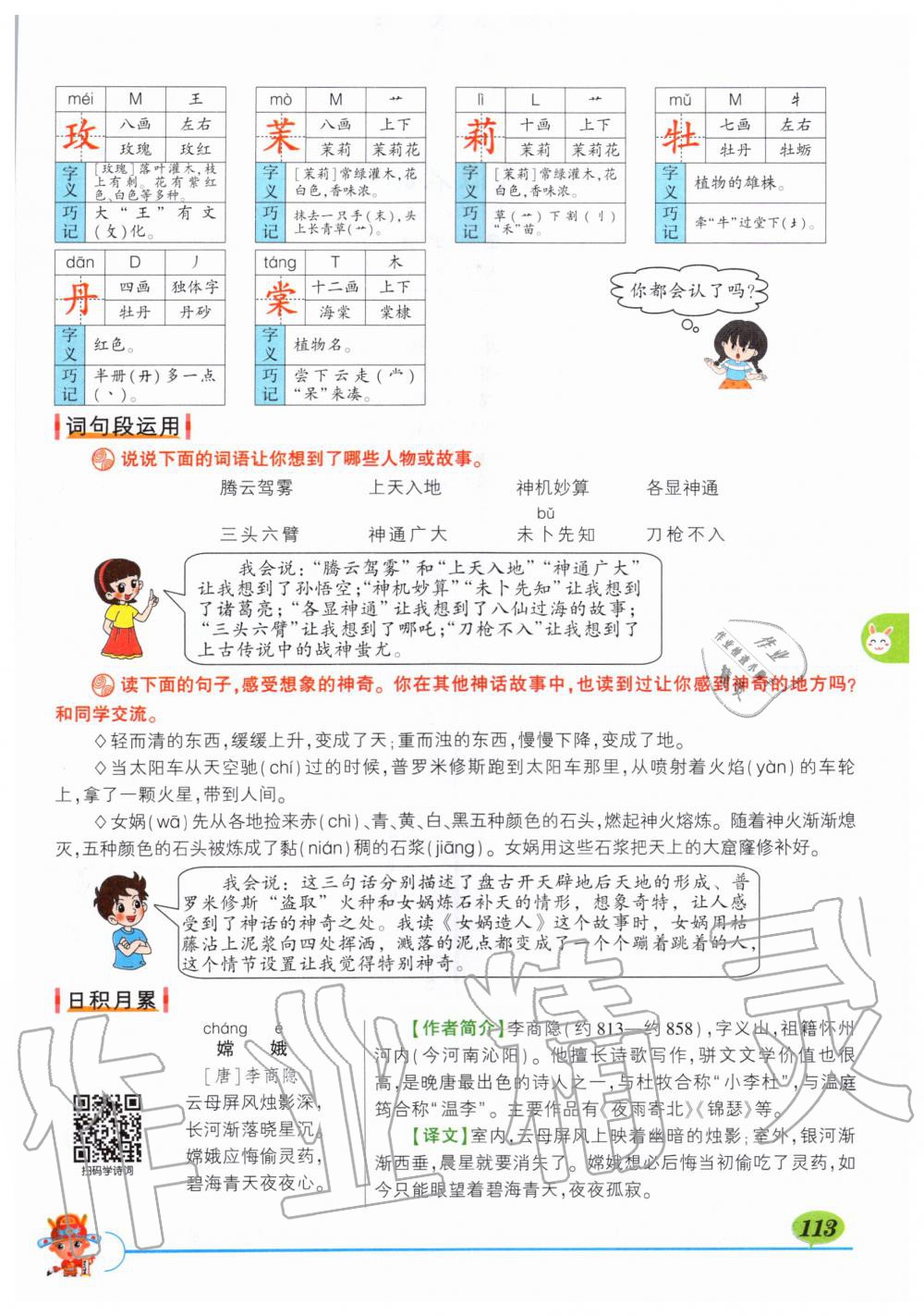 2019年状元成才路状元大课堂四年级语文上册人教版湖北专版 第113页