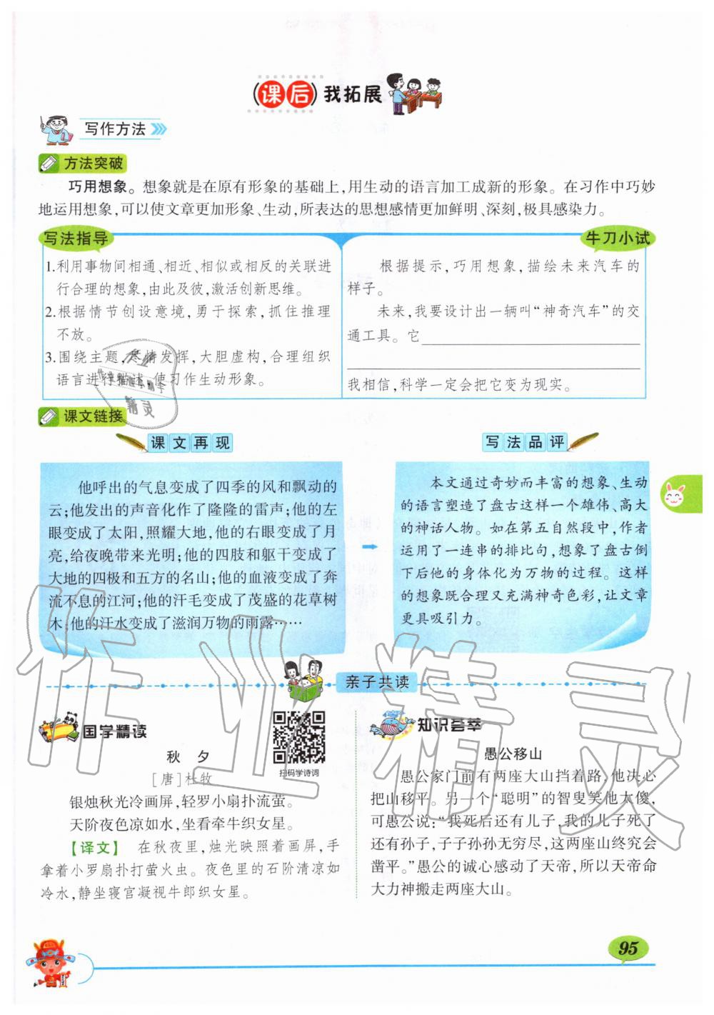 2019年状元成才路状元大课堂四年级语文上册人教版湖北专版 第95页