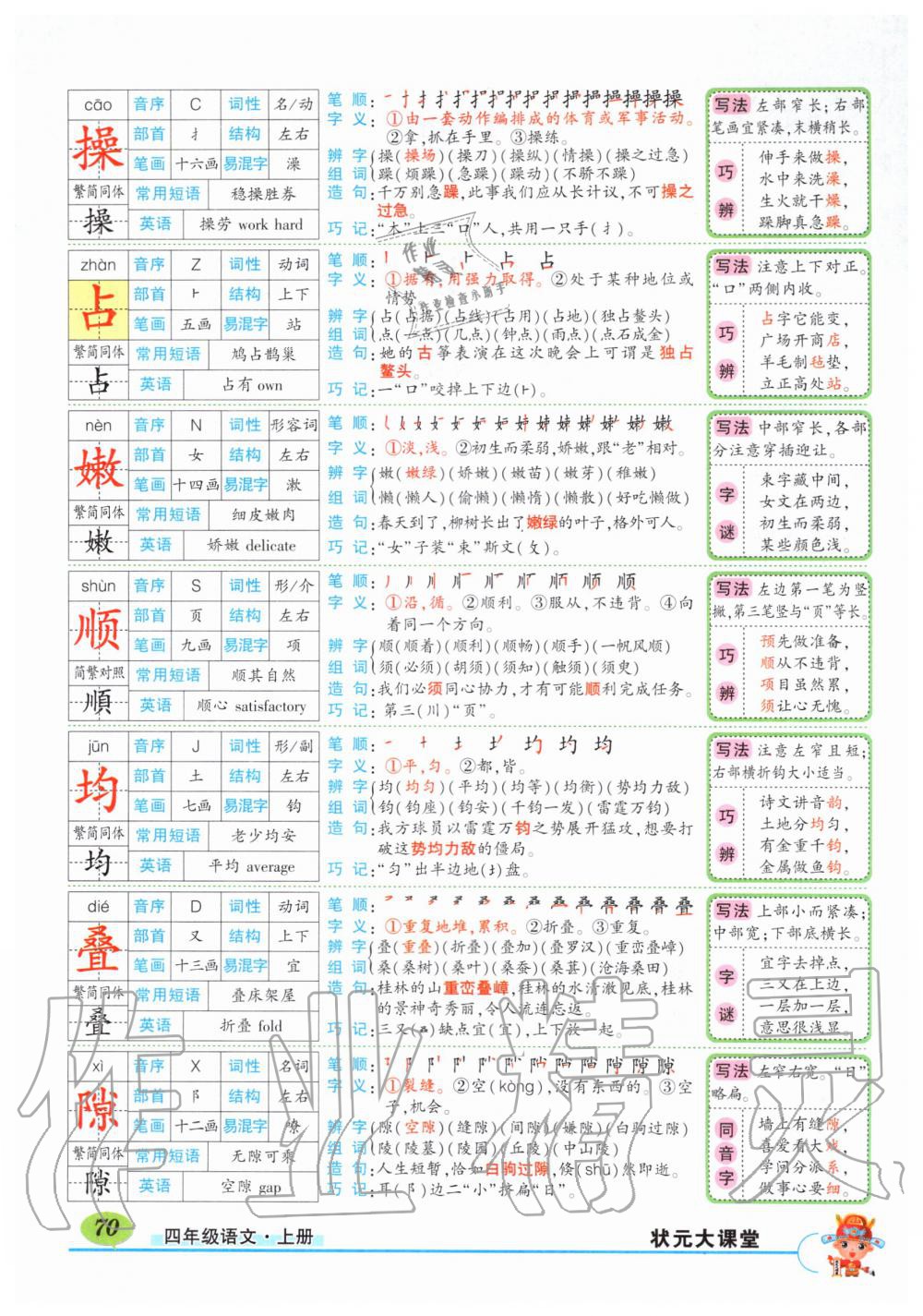 2019年状元成才路状元大课堂四年级语文上册人教版湖北专版 第70页