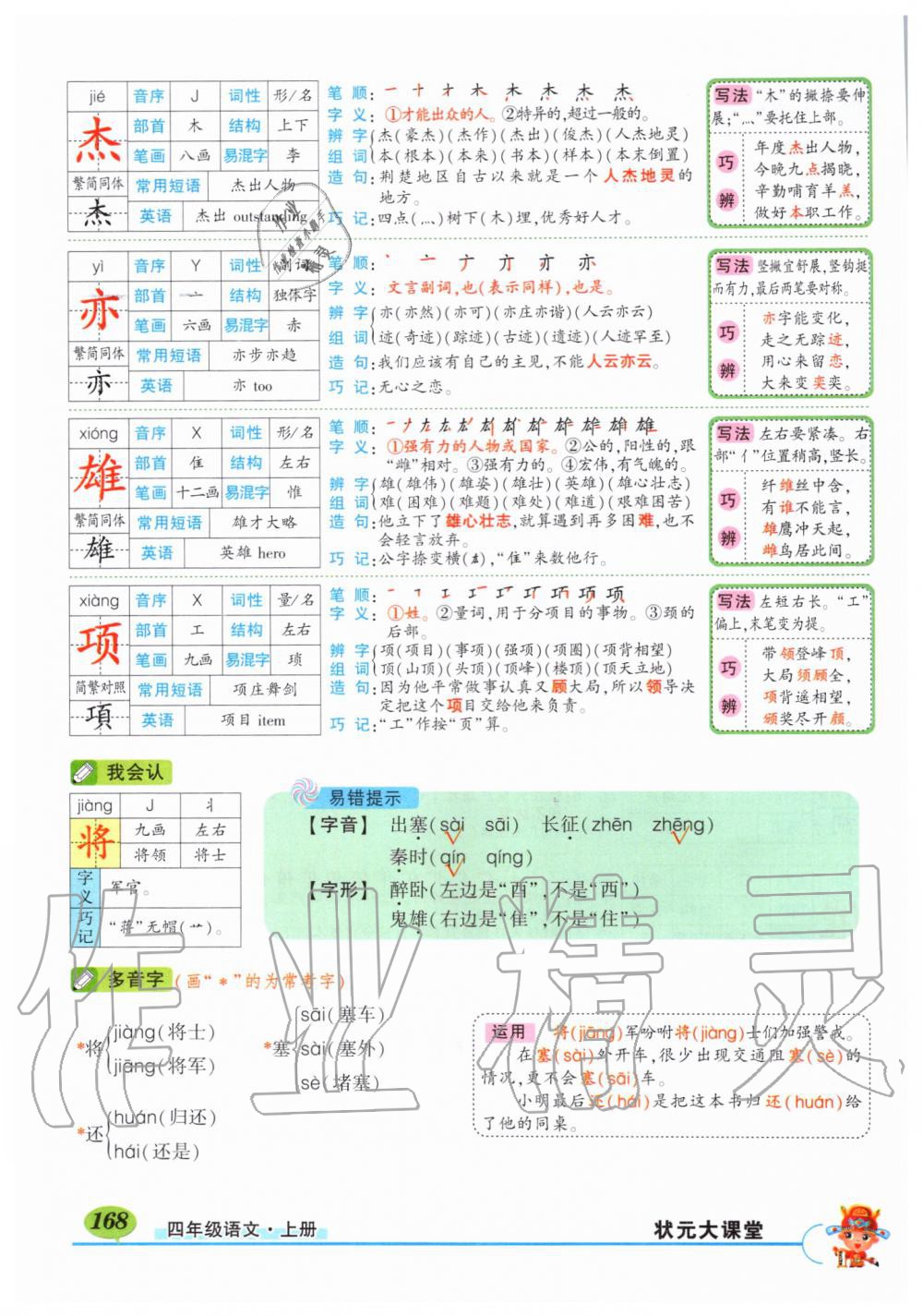 2019年状元成才路状元大课堂四年级语文上册人教版湖北专版 第168页