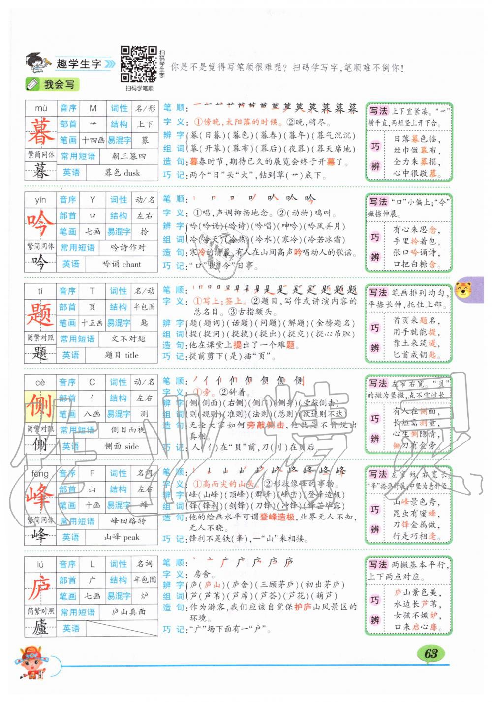 2019年状元成才路状元大课堂四年级语文上册人教版湖北专版 第63页