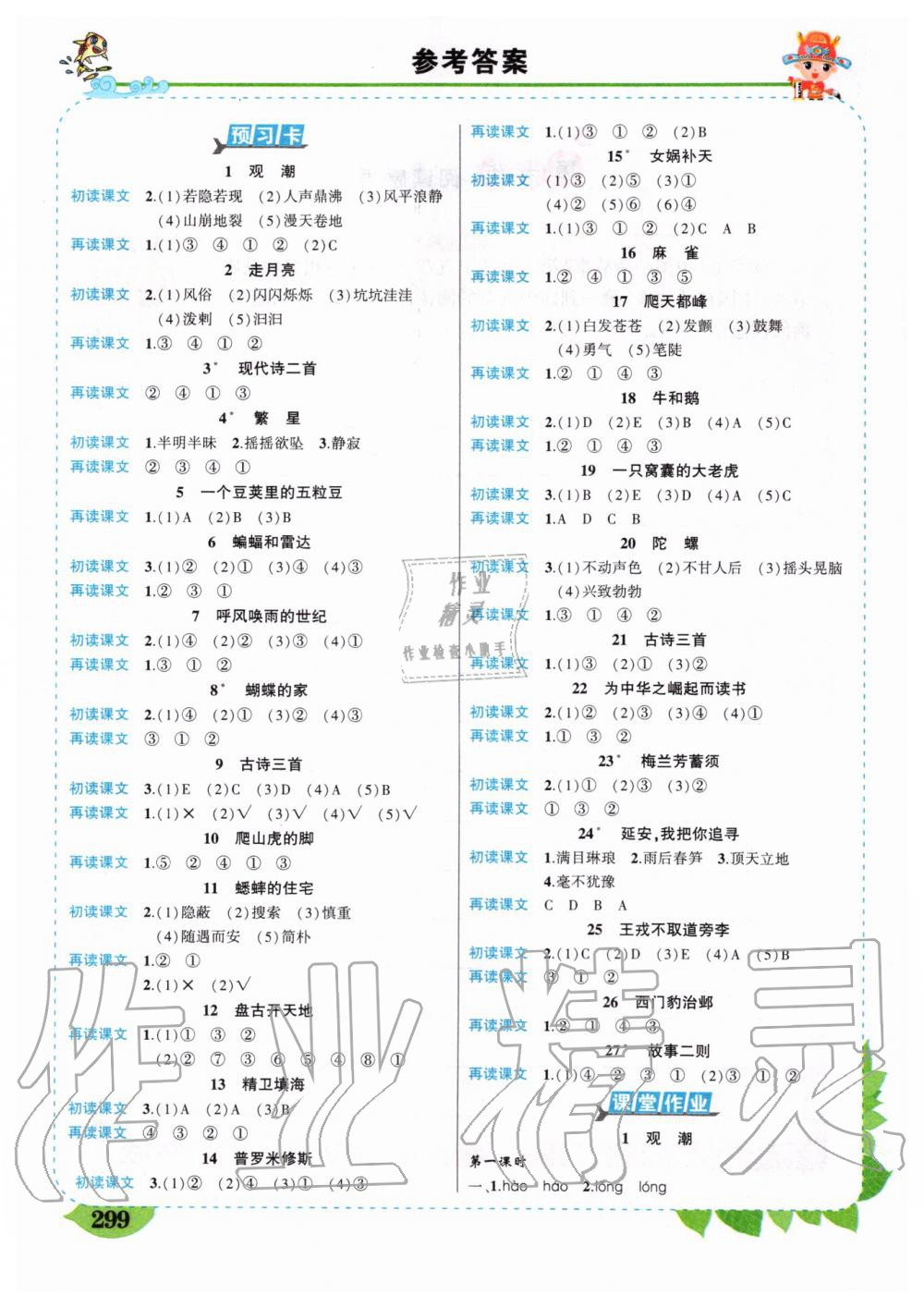 2019年状元成才路状元大课堂四年级语文上册人教版湖北专版 第218页