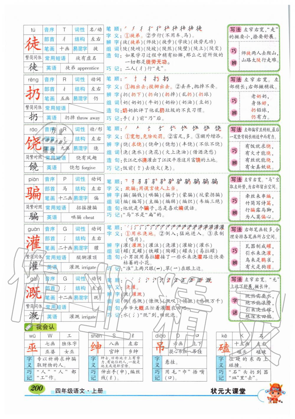 2019年状元成才路状元大课堂四年级语文上册人教版湖北专版 第200页